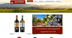 Desktop Screenshot of dolina-wine.ru