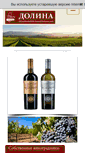 Mobile Screenshot of dolina-wine.ru